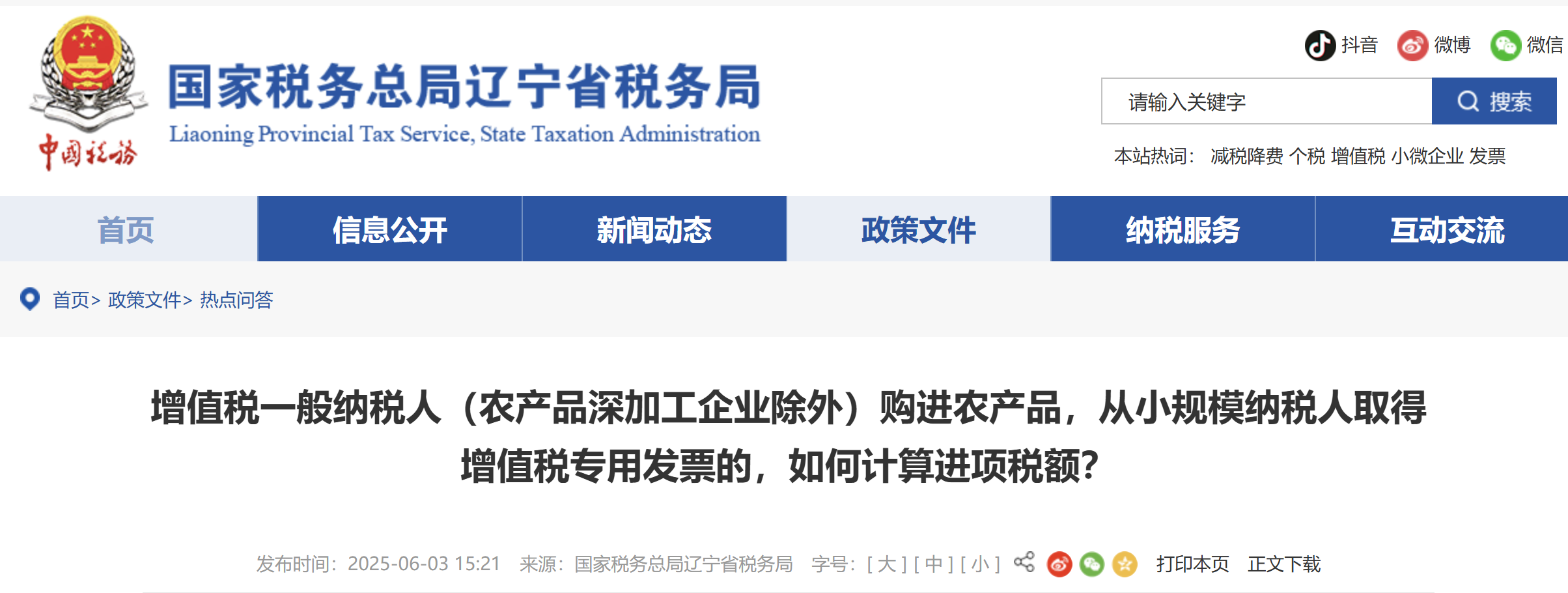 增值稅一般納稅人購進(jìn)農(nóng)產(chǎn)品，從小規(guī)模納稅人取得增值稅專用發(fā)票的，如何計(jì)算進(jìn)項(xiàng)稅額？