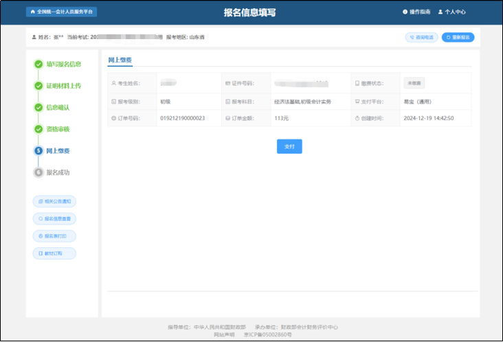 中級(jí)會(huì)計(jì)生成訂單