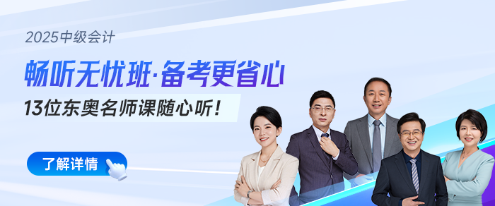 2025年中級會計報名有附加條件？多地要求完成繼續(xù)教育！