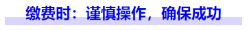 中級會計繳費時：謹慎操作，確保成功