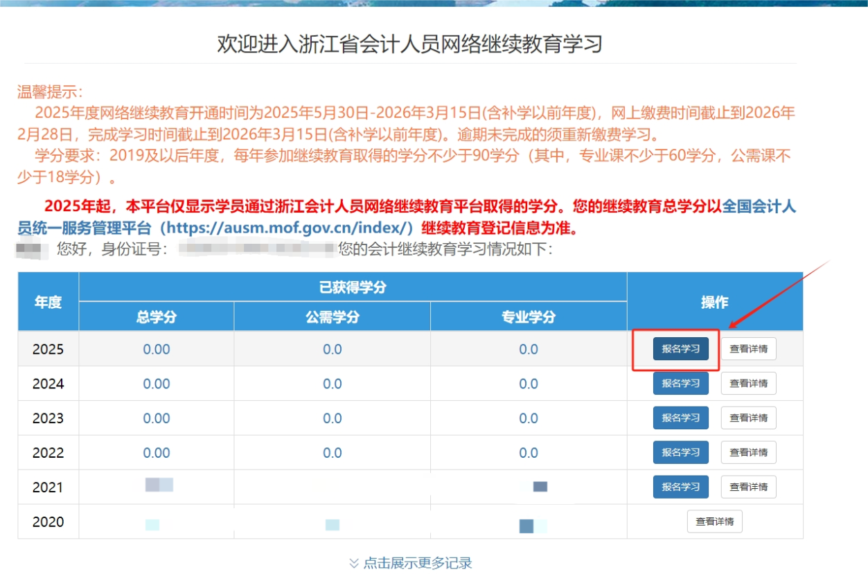 2025年浙江省會計繼續(xù)教育選擇網(wǎng)校