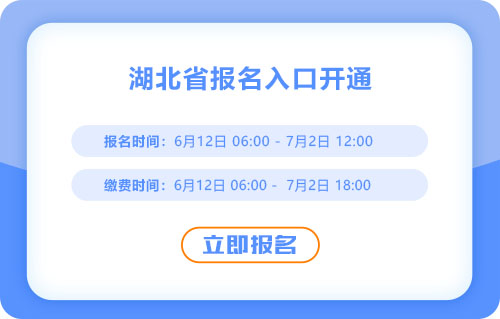 湖北省武漢2025年中級(jí)會(huì)計(jì)報(bào)名入口已開(kāi)啟！抓緊報(bào)名！