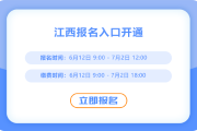 江西2025年中級(jí)會(huì)計(jì)報(bào)名正在進(jìn)行中，考生們抓緊報(bào)名！