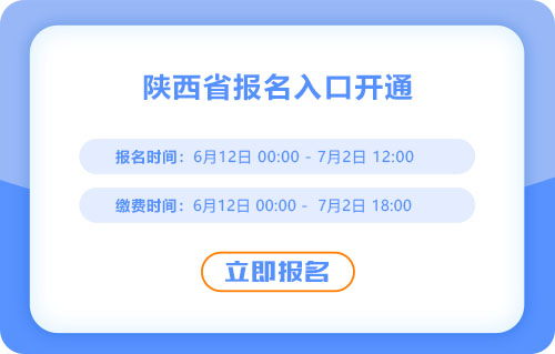 陜西省寶雞2025年中級(jí)會(huì)計(jì)考試報(bào)名進(jìn)行中！入口已開通！