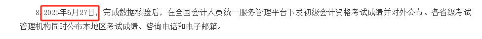 初級(jí)會(huì)計(jì)考試