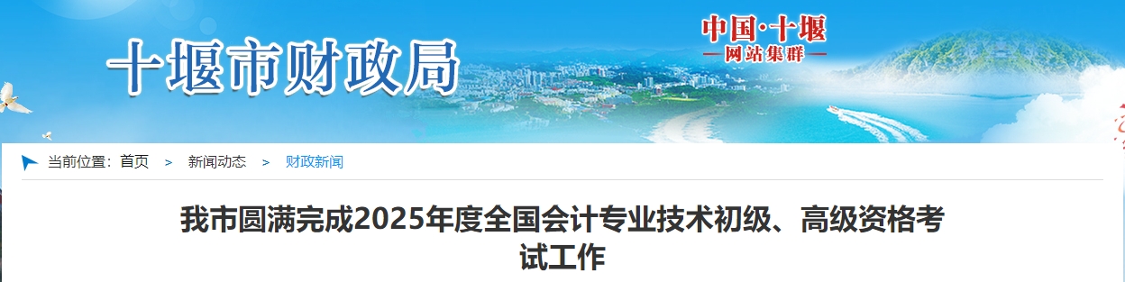 湖北十堰2025年高級會計(jì)師考試報名人數(shù)79人