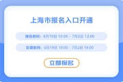 上海2025年中級(jí)會(huì)計(jì)報(bào)名開(kāi)始！報(bào)名入口已開(kāi)通！
