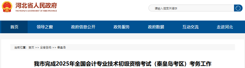 河北秦皇島2025年初級會計(jì)職稱報(bào)名人數(shù)共6906人