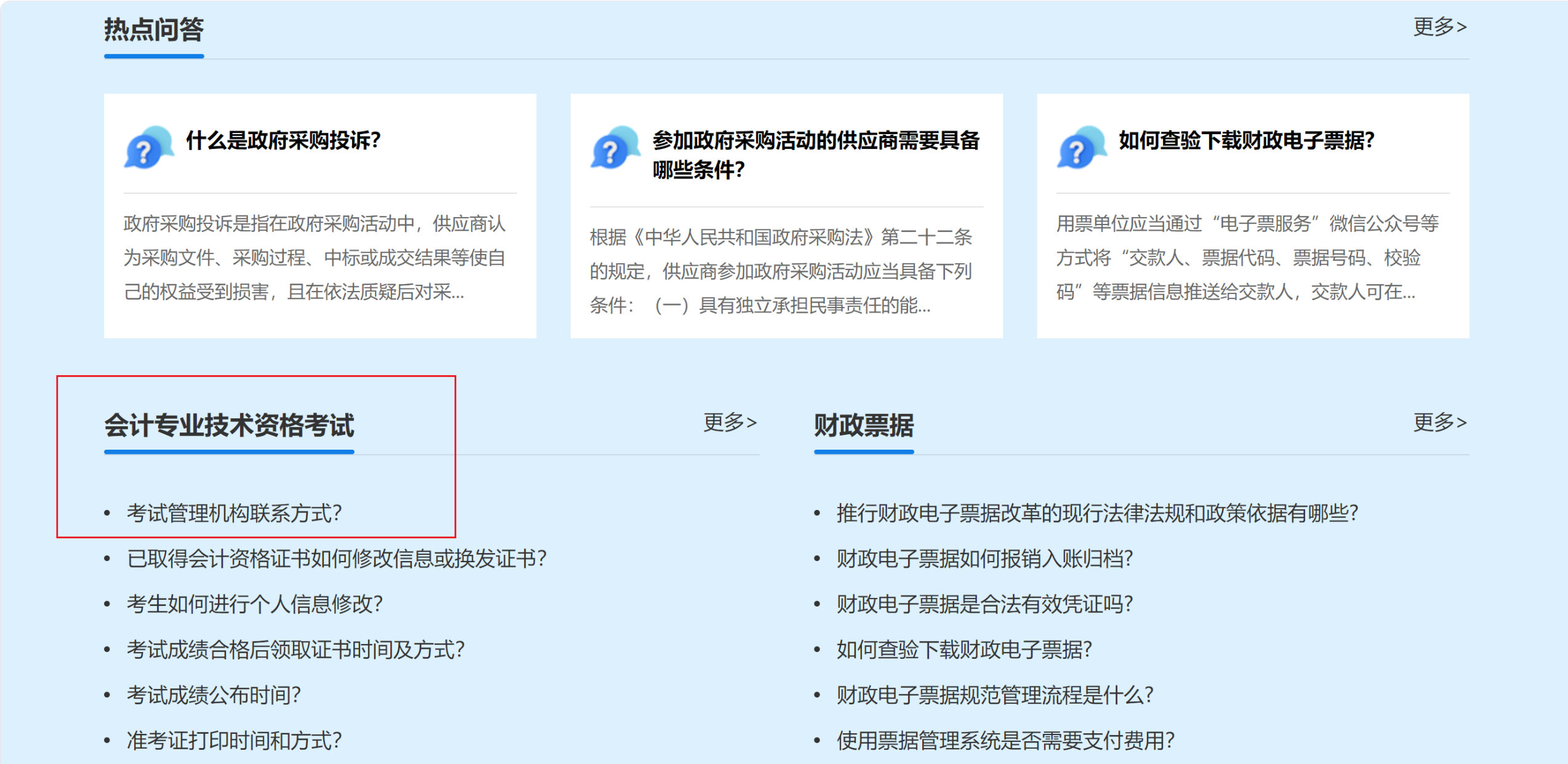 四川中級會計(jì)報(bào)考咨詢電話