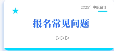 報名常見問題