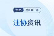 山西注協(xié)印發(fā)《山西省注冊(cè)會(huì)計(jì)師協(xié)會(huì)人才培養(yǎng)資金獎(jiǎng)勵(lì)辦法》