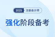 注會(huì)財(cái)管主觀題強(qiáng)化提升！Weibo老師總結(jié)解題思路+考點(diǎn)+考法！