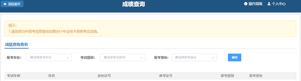 初級會計(jì)成績查詢第三步