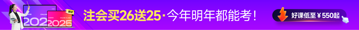 2025年注冊會(huì)計(jì)師課程