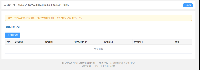 成績復核申請