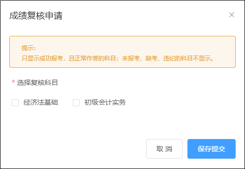 成績復(fù)核申請(qǐng)開放時(shí)間