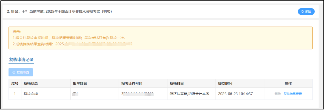 提交列表