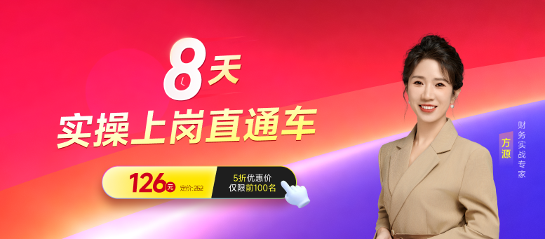 初會成績公布啦！快學(xué)習(xí)【8天實操上崗直通車】來完成實戰(zhàn)轉(zhuǎn)化吧！