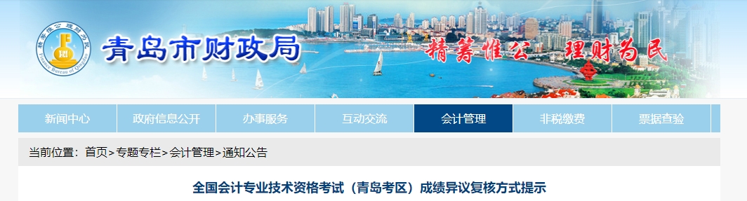 2025年青島高級(jí)會(huì)計(jì)師考試成績(jī)復(fù)核的通知