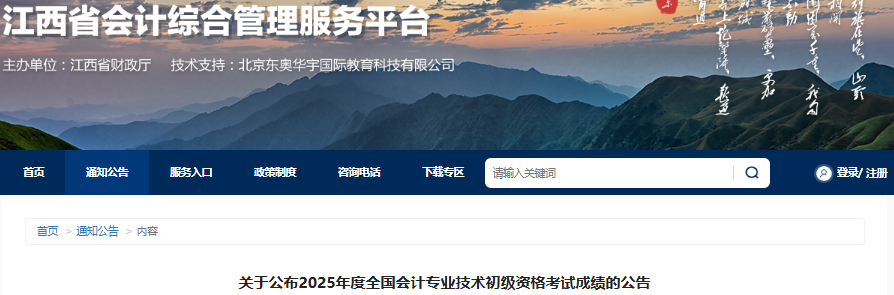 江西2025年初級(jí)會(huì)計(jì)職稱考試成績復(fù)核申請(qǐng)已開始！