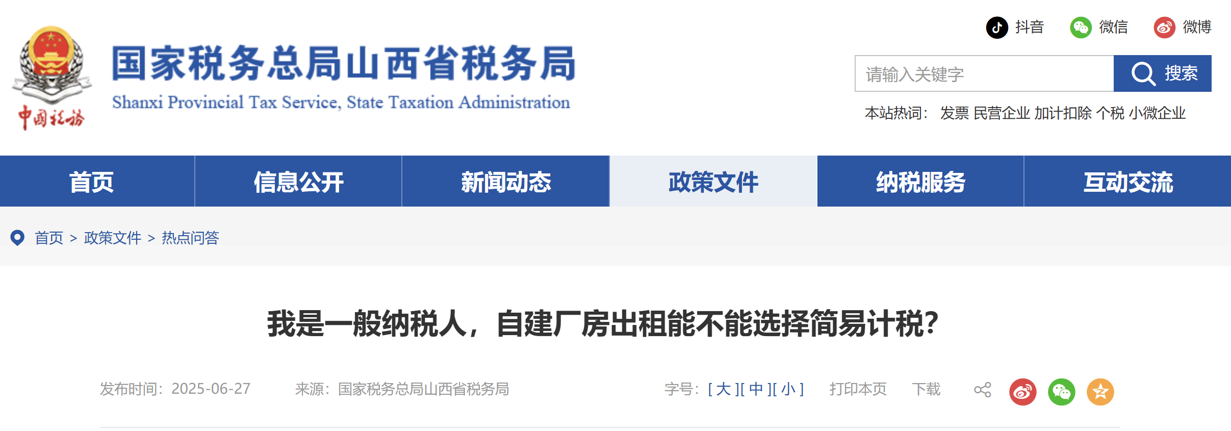 我是一般納稅人，自建廠房出租能不能選擇簡易計(jì)稅？