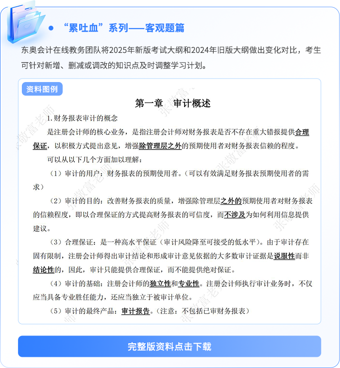 資料板塊-客觀題篇