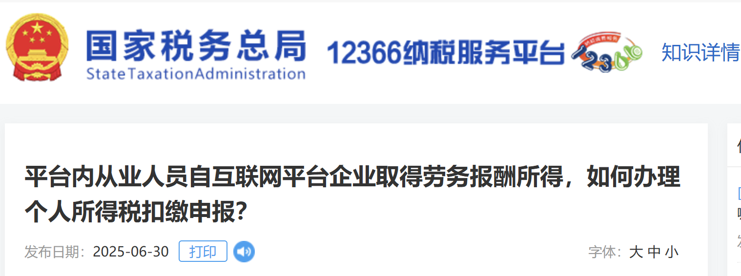 平臺內(nèi)從業(yè)人員自互聯(lián)網(wǎng)平臺企業(yè)取得勞務(wù)報酬所得，如何辦理個人所得稅扣繳申報？
