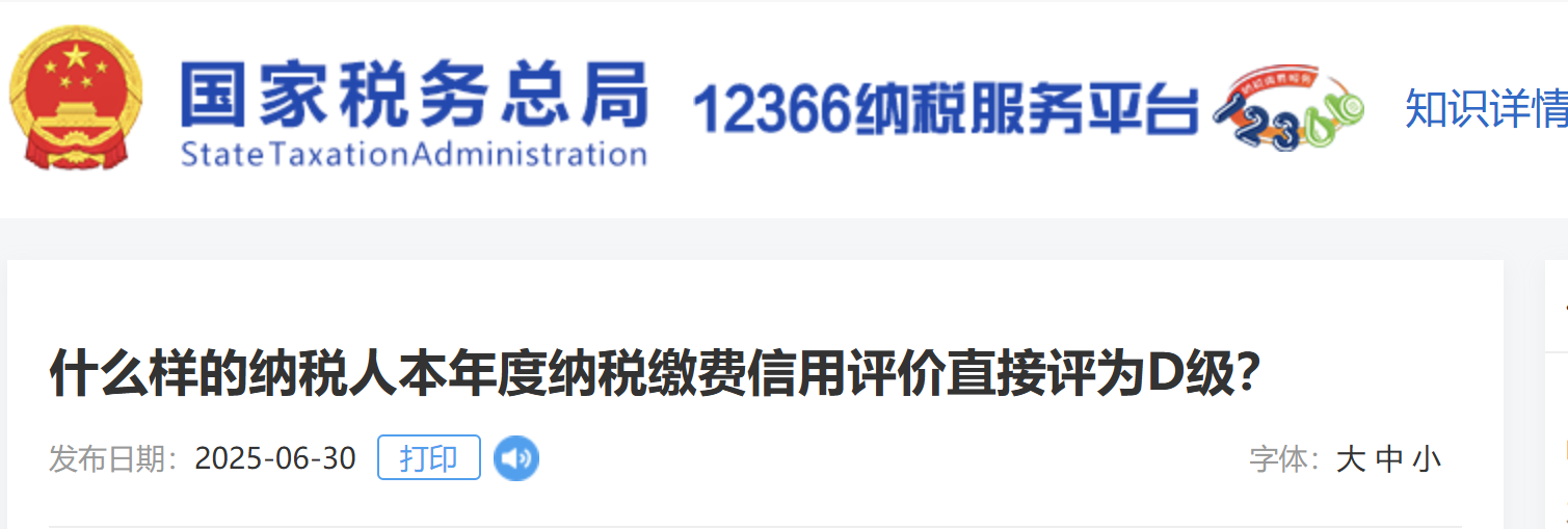 什么樣的納稅人本年度納稅繳費(fèi)信用評價(jià)直接評為D級？