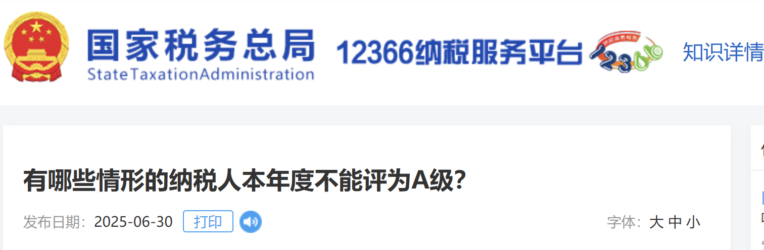 有哪些情形的納稅人本年度不能評(píng)為A級(jí)？