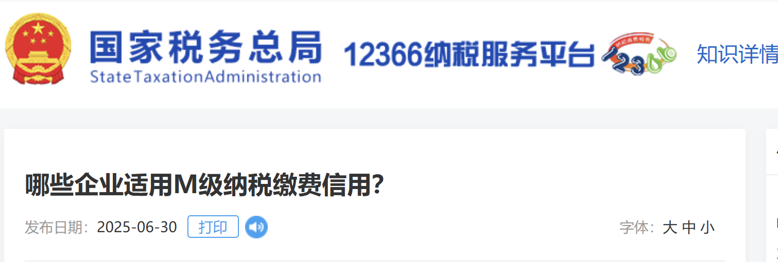 哪些企業(yè)適用M級納稅繳費信用？