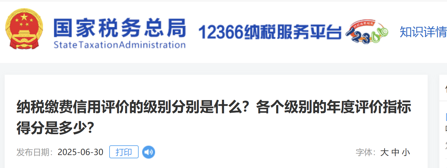 納稅繳費(fèi)信用評(píng)價(jià)的級(jí)別分別是什么？各個(gè)級(jí)別的年度評(píng)價(jià)指標(biāo)得分是多少？