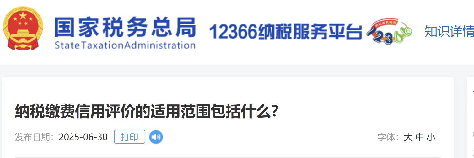 納稅繳費(fèi)信用評價(jià)的適用范圍包括什么？