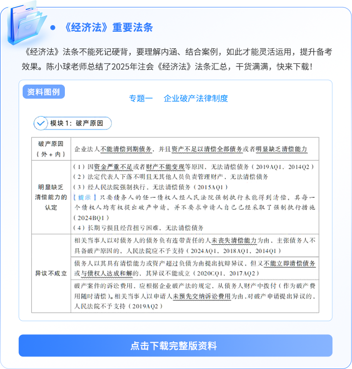 陳小球老師法條資料
