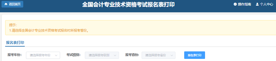 初級(jí)會(huì)計(jì)報(bào)名表打印第四步