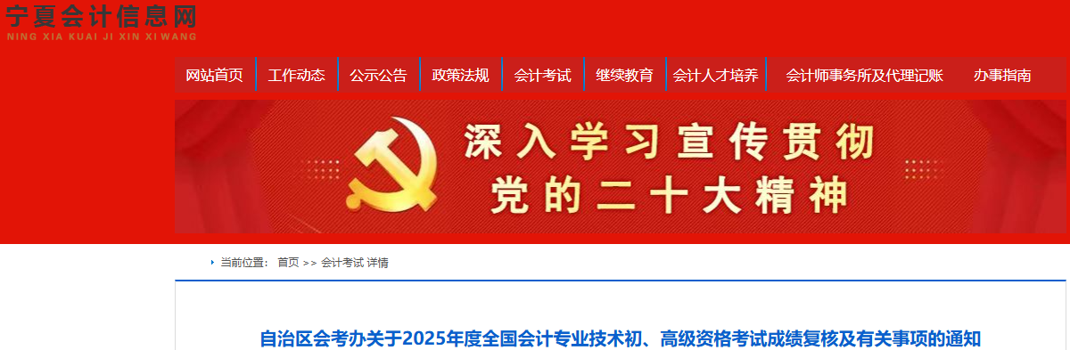 寧夏2025年初級(jí)會(huì)計(jì)紙質(zhì)證書發(fā)放時(shí)間約為6個(gè)月后！