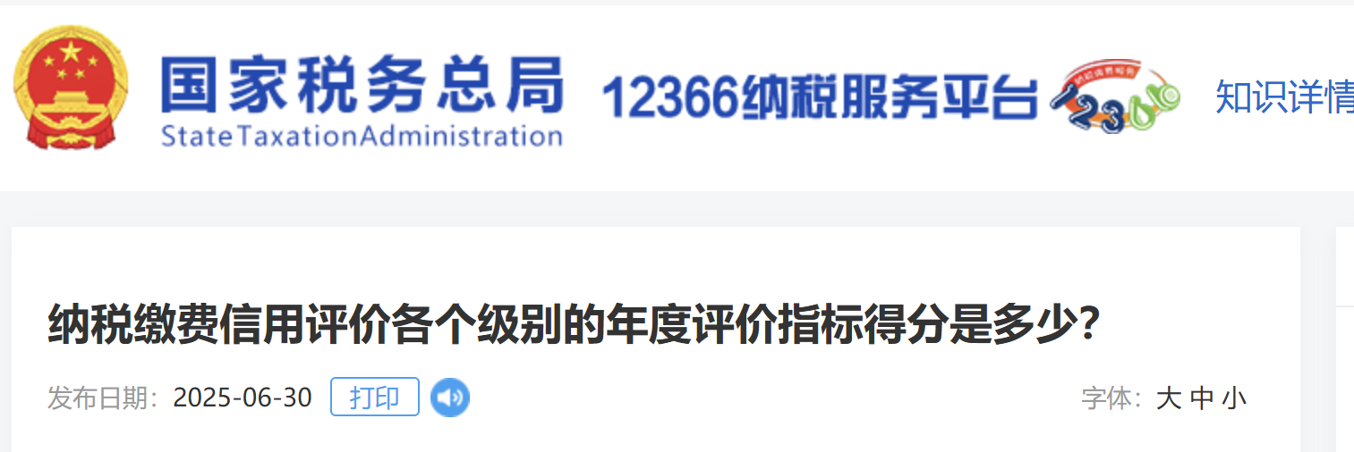 納稅繳費信用評價各個級別的年度評價指標(biāo)得分是多少？
