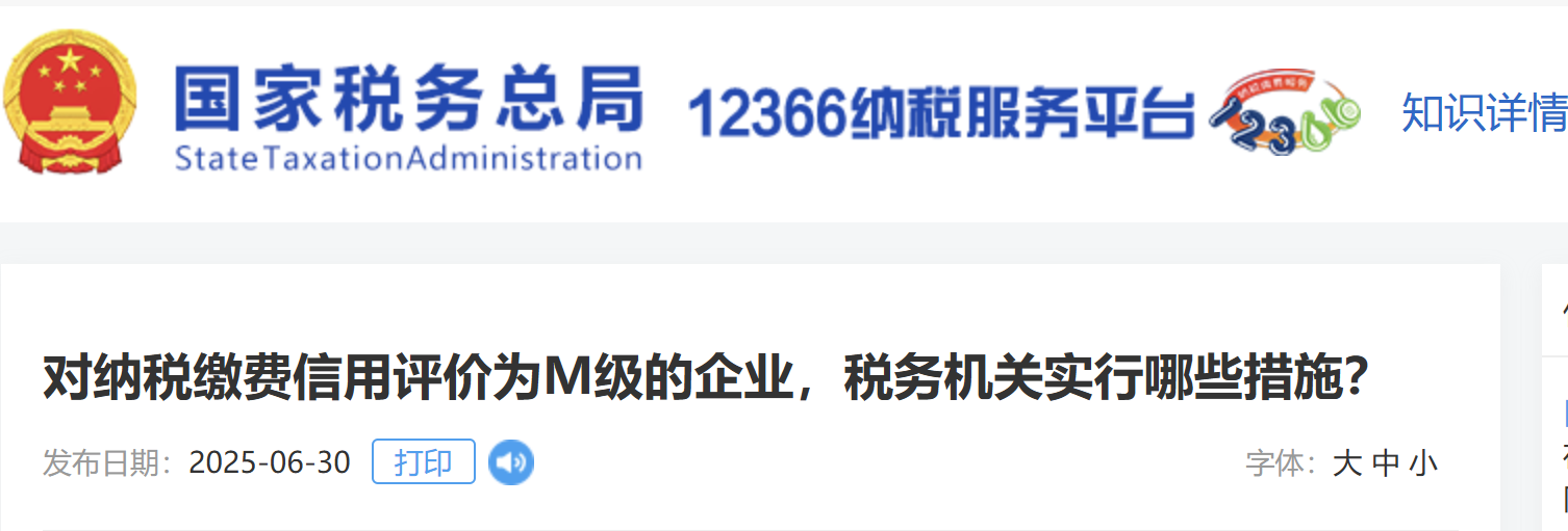 對納稅繳費信用評價為M級的企業(yè)，稅務(wù)機關(guān)實行哪些措施？