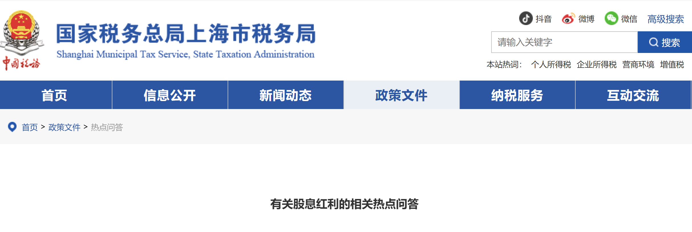 有關(guān)股息紅利的相關(guān)熱點(diǎn)問答