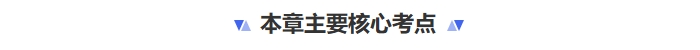 要求掌握知識點(diǎn)