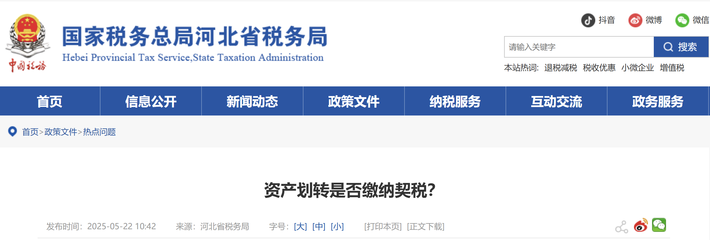 資產(chǎn)劃轉(zhuǎn)是否繳納契稅？