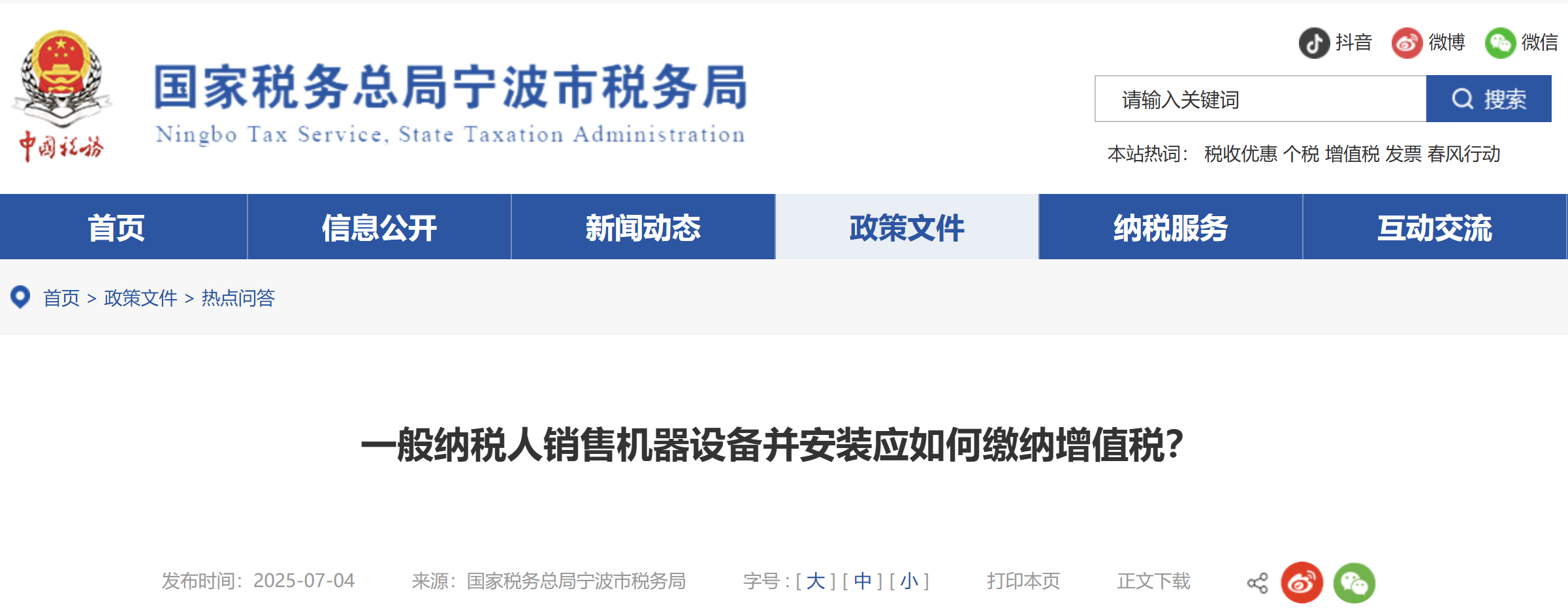 一般納稅人銷售機器設(shè)備并安裝應(yīng)如何繳納增值稅？