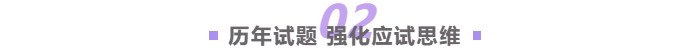 歷年試題，強化應(yīng)試