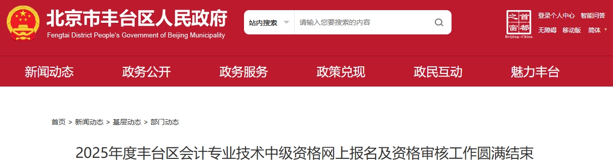北京豐臺
