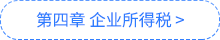 稅法導(dǎo)圖