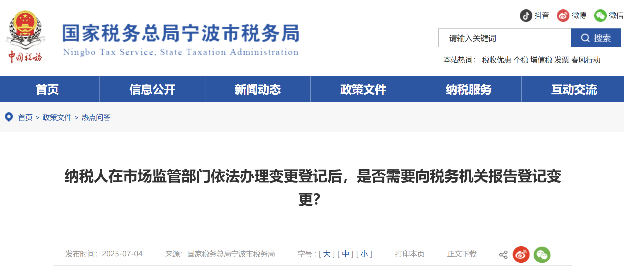 納稅人在市場監(jiān)管部門依法辦理變更登記后，是否需要向稅務(wù)機(jī)關(guān)報(bào)告登記變更？