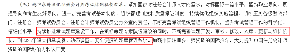 《關于加強新時代注冊會計師行業(yè)人才工作的指導意見》截圖