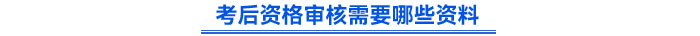 考后