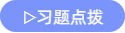 習(xí)題