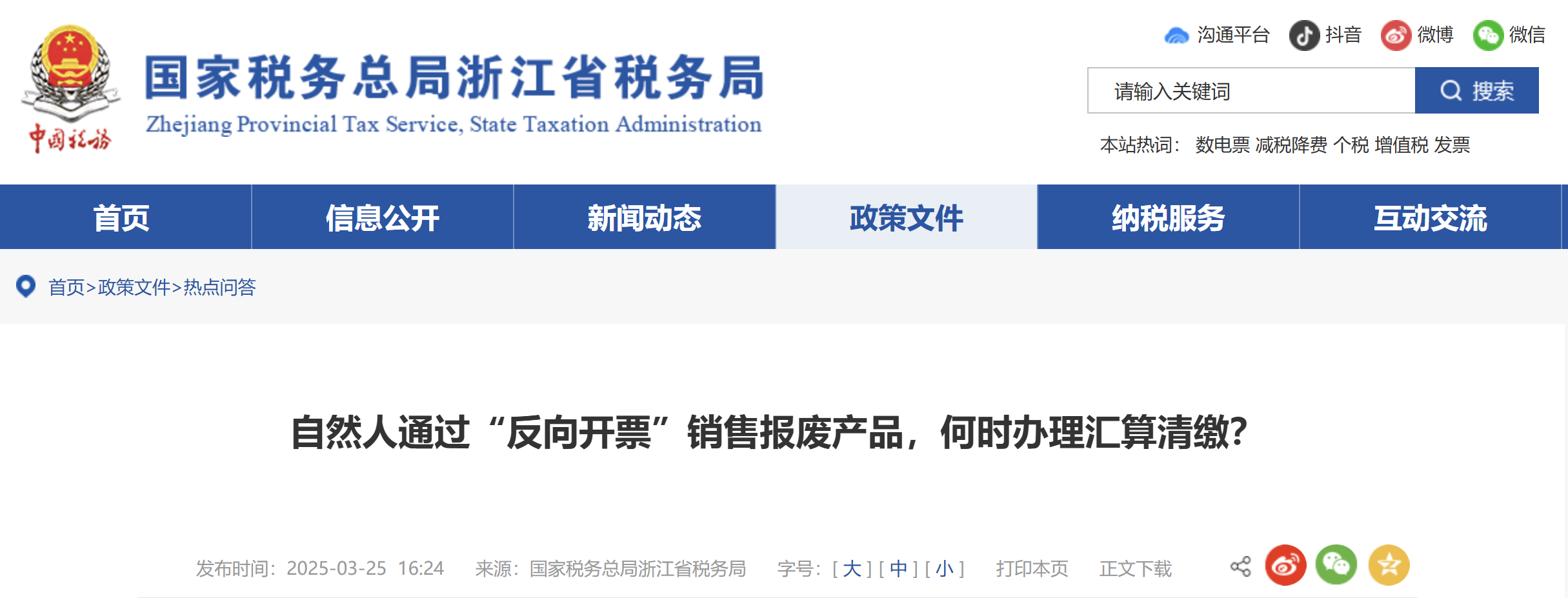 自然人通過“反向開票”銷售報(bào)廢產(chǎn)品，何時(shí)辦理匯算清繳？
