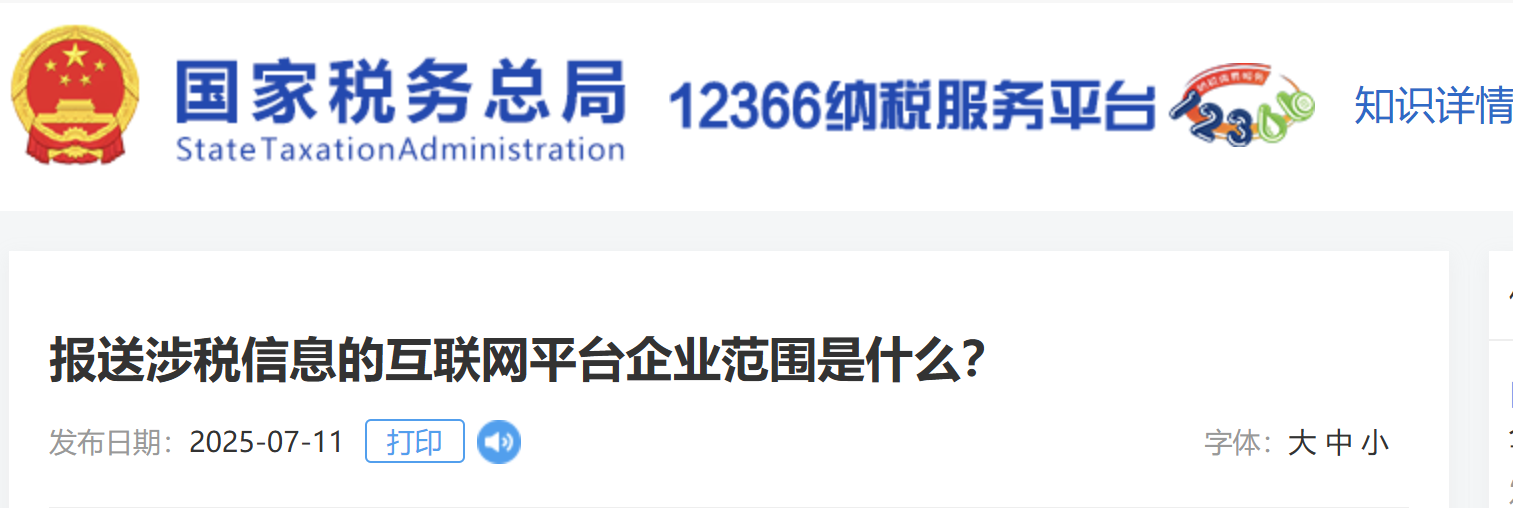 報送涉稅信息的互聯(lián)網(wǎng)平臺企業(yè)范圍是什么？